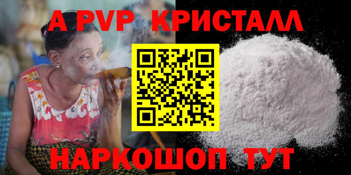 A-PVP Соль Кизляр