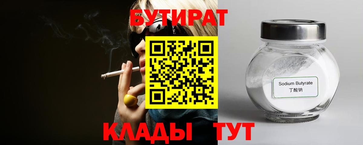 БУТИРАТ бутик  Вход с VPN  Кизляр 