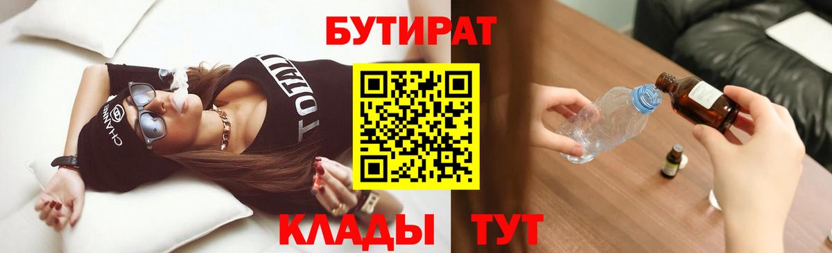 Бутират бутандиол Кизляр