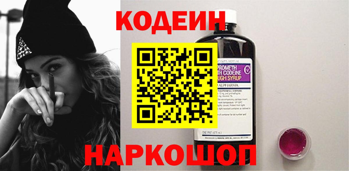 Codein Purple Drank Кизляр