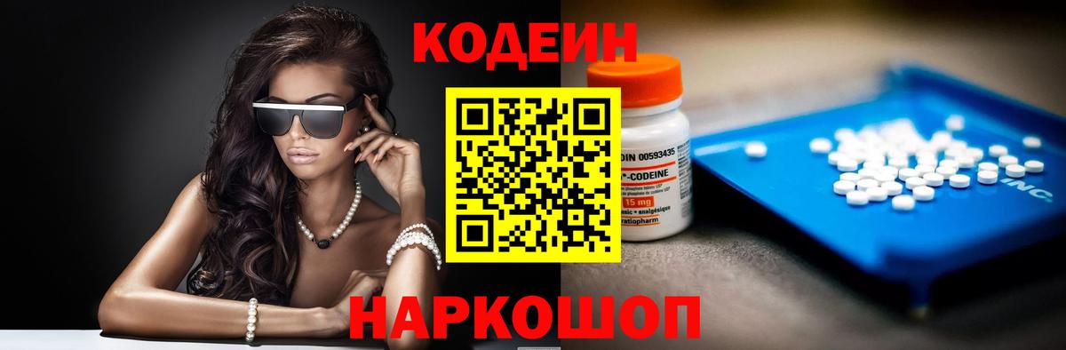 Кизляр  Codein напиток Lean (лин)  Кодеин напиток Lean (лин)  Вход с VPN 